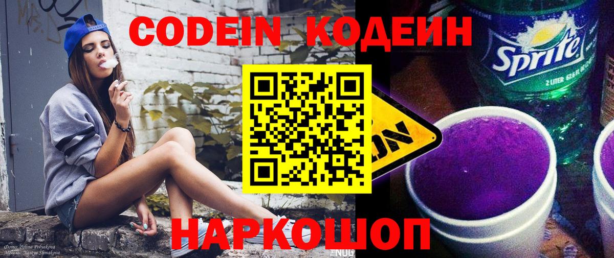 Дагестанские Огни  Кодеин напиток Lean (лин)  Кодеиновый сироп Lean Purple Drank  Вход с VPN 
